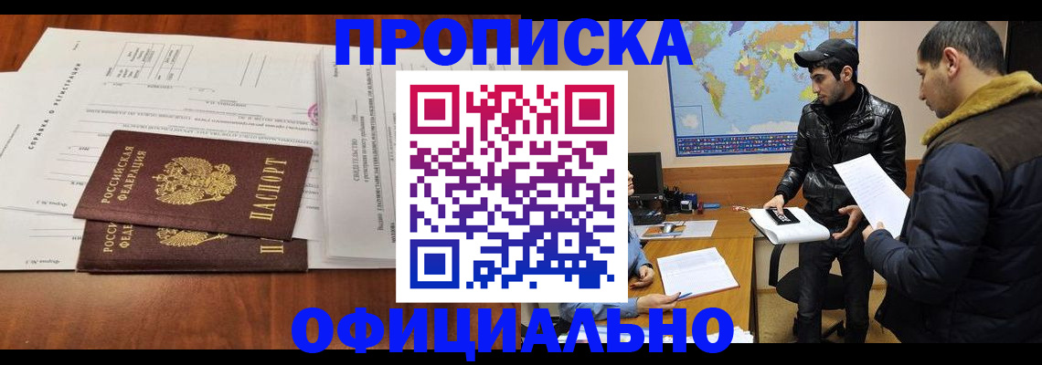 прописка для кредита в Томске