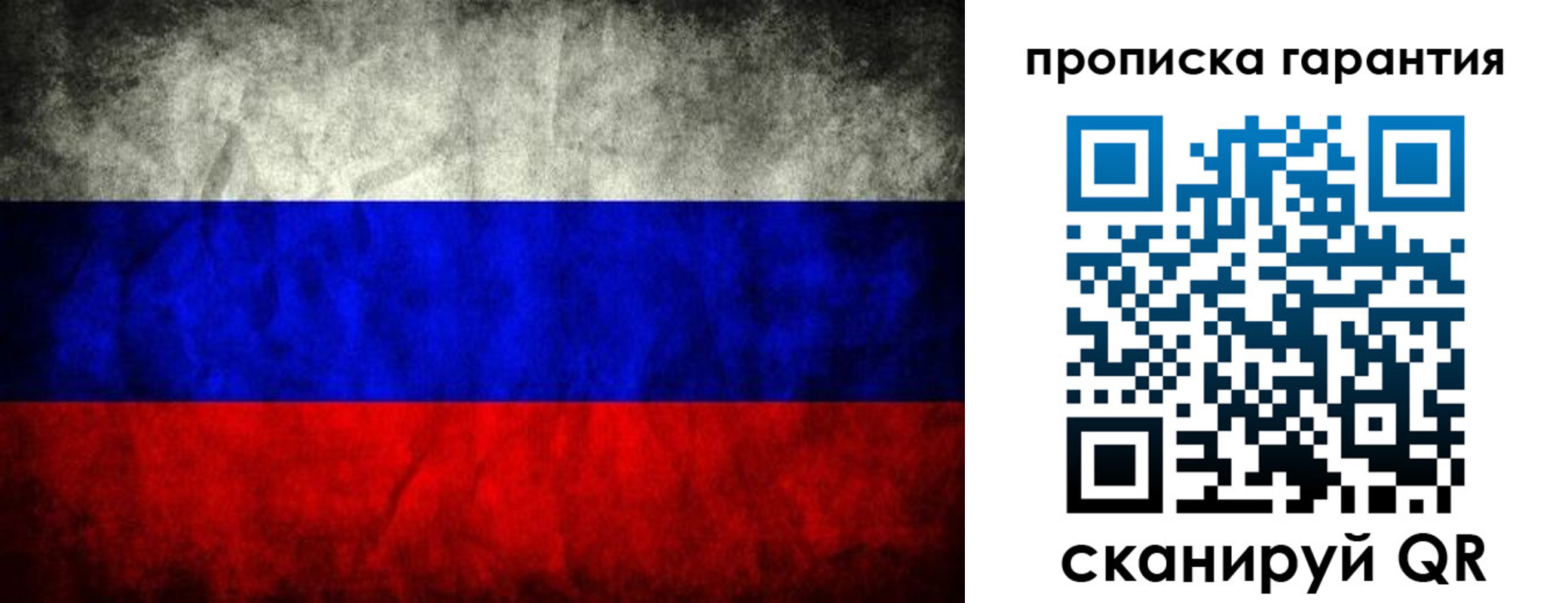 прописка от собственника в Томске