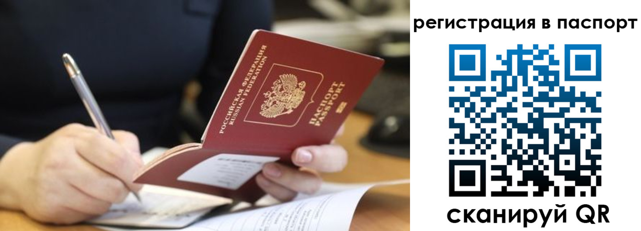 прописка ребенка в Томске