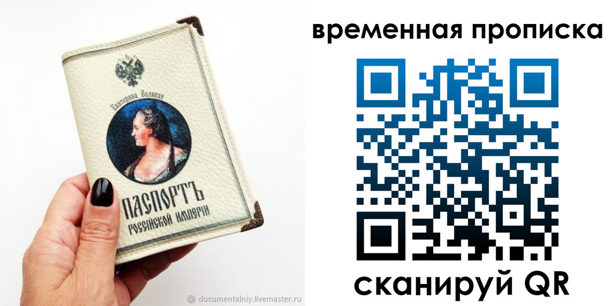 прописка ребенка в Томске