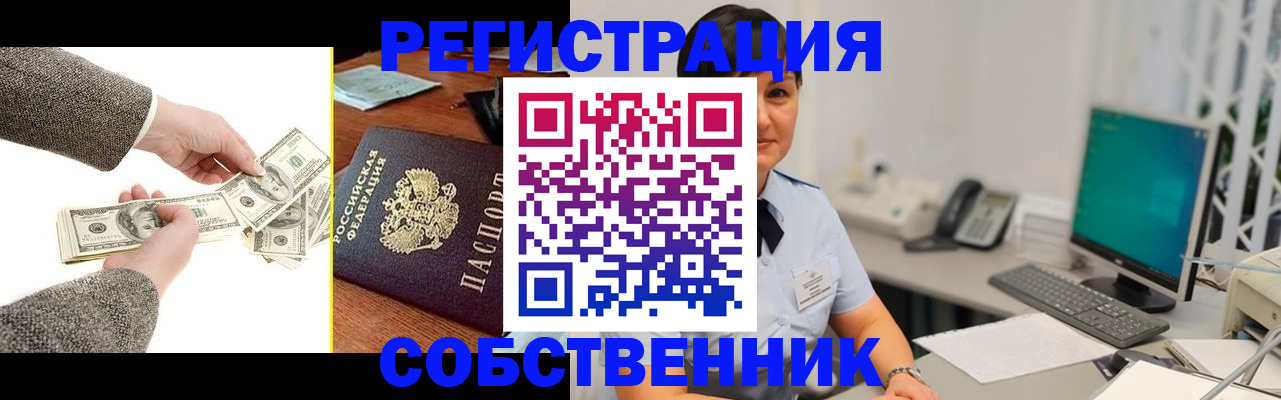 прописка поиск в Томске