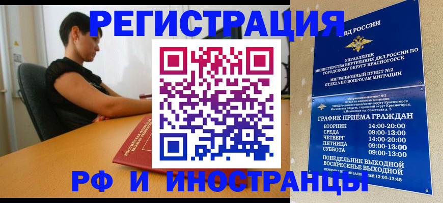 временная регистрация купить в Томске
