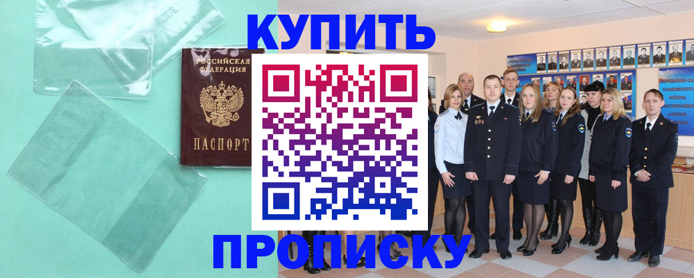 прописка поиск в Томске