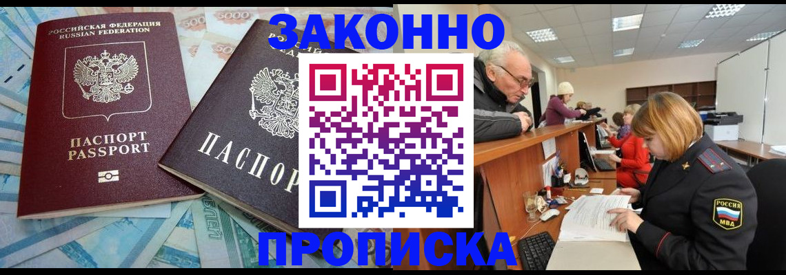 прописка от собственника в Томске