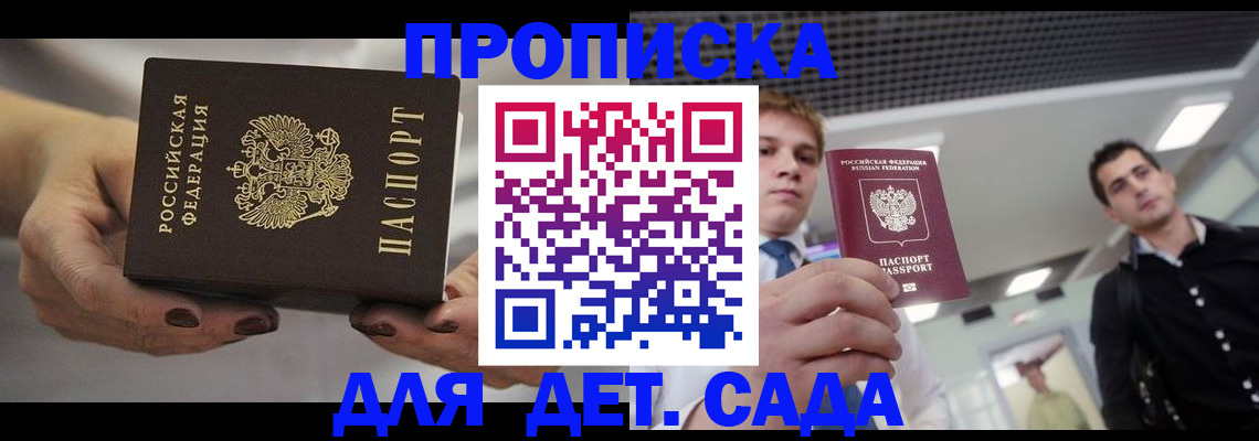 временная регистрация для всех в Томске