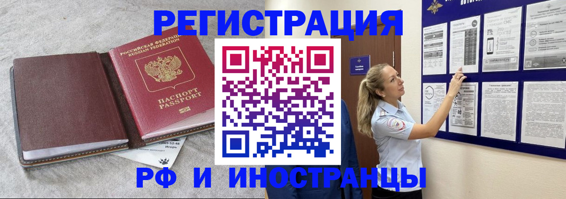 прописка регистрация в Томске