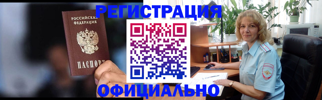 временная прописка в Томске