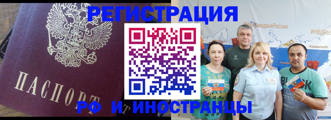 временная регистрация в квартире в Томске