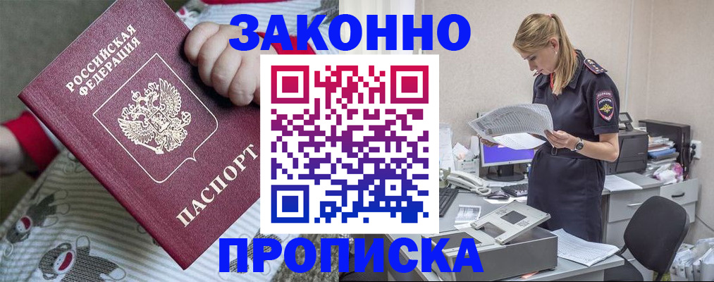 временная регистрация поиск в Томске